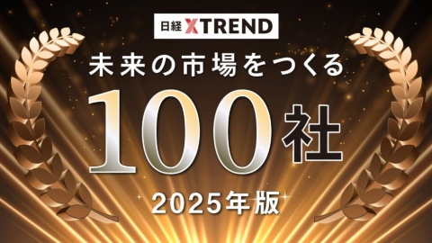ドクターメイトが 日経クロストレンド「未来の市場をつくる100社【2025年版】に選出されました！！