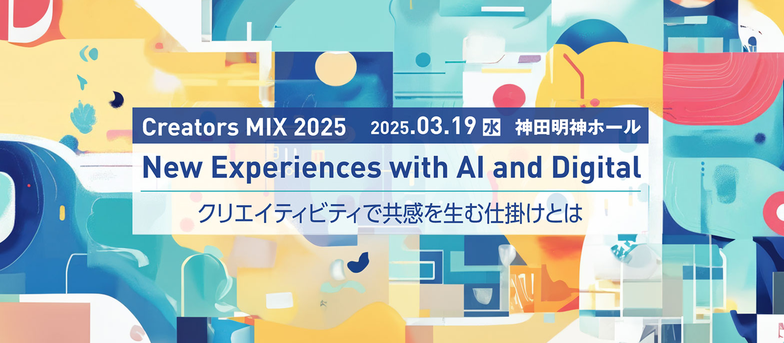 CreatorZine主催「Creators MIX 2025」にチーフプランナーの近藤 望美が登壇します
