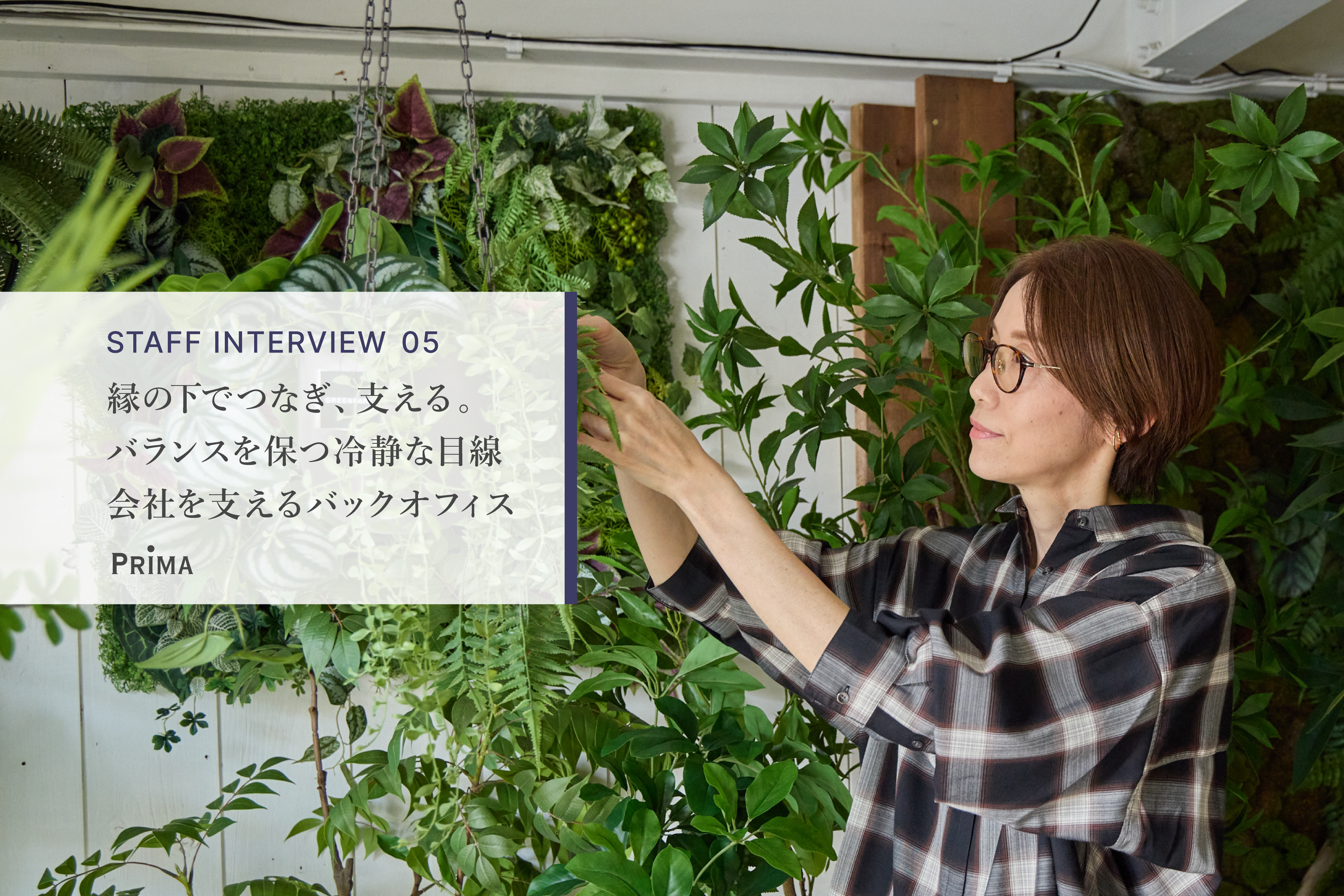 伊勢山 満 #スタッフインタビュー