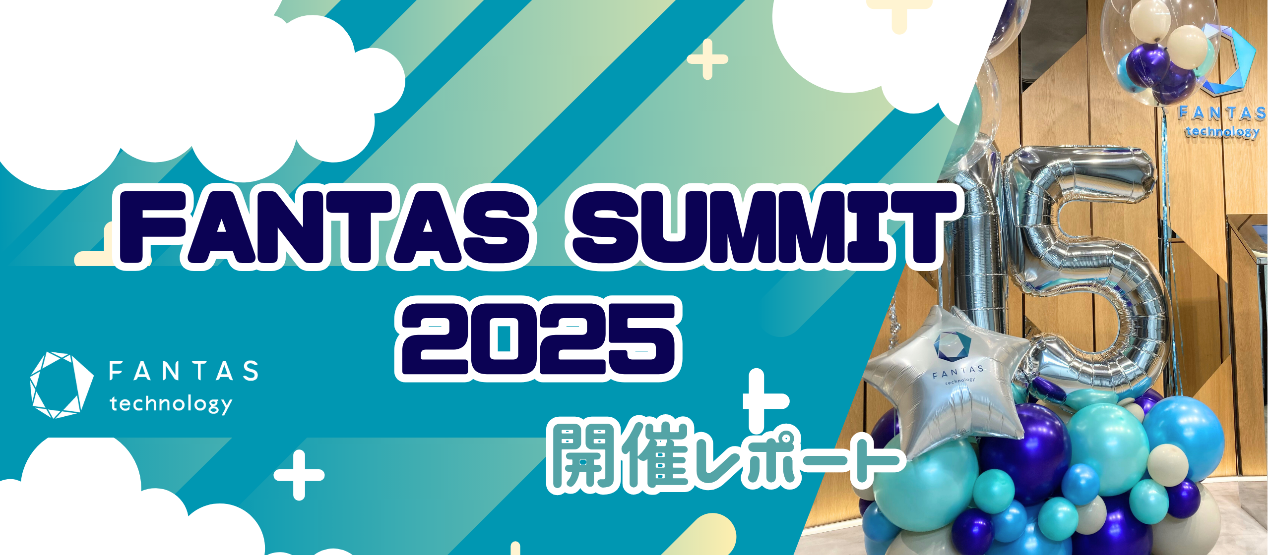 FANTAS  SUMMIT 2025を開催しました！