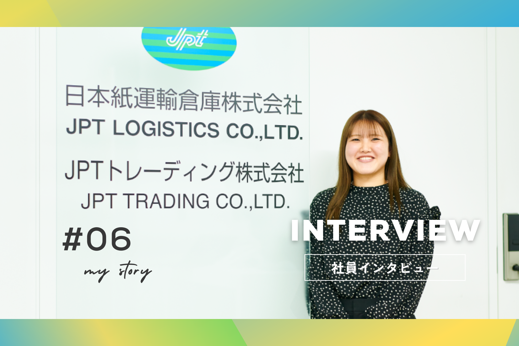 【社員インタビュー】合言葉は”やってみよう！手探りだからこそおもしろい、商品発掘の旅。