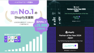 国内No.1のShopify支援数
