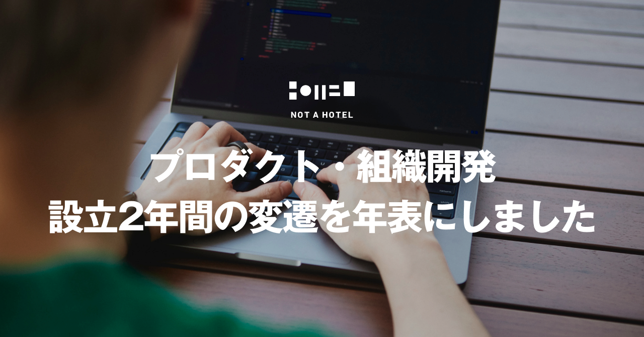 NOT A HOTEL 設立2年間半のプロダクト開発の変遷