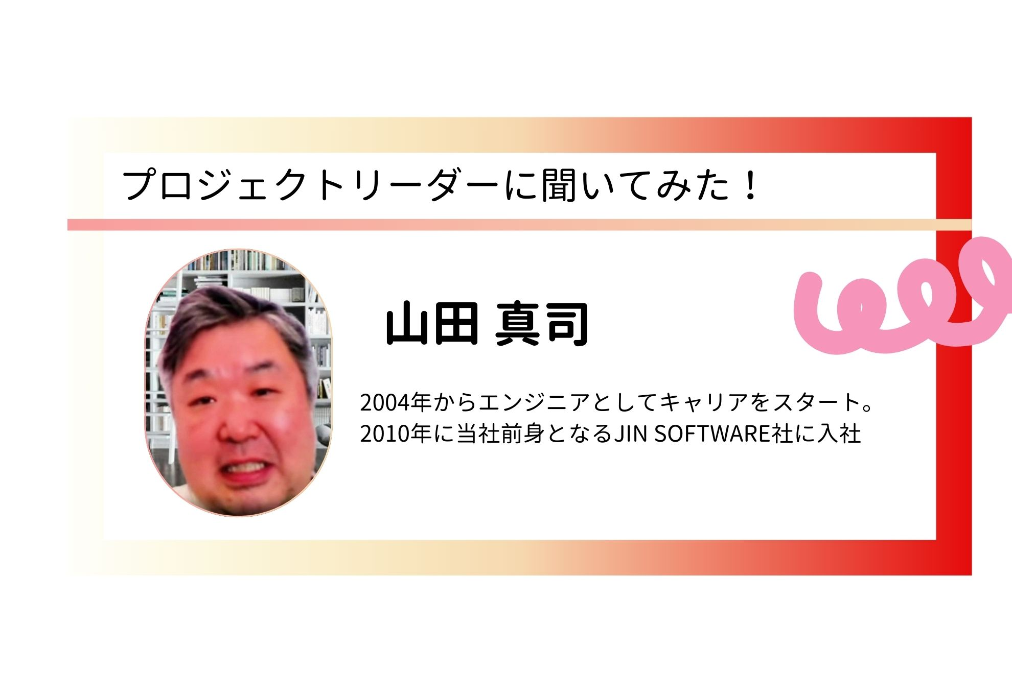 エンジニア現場リーダーが答える！オルタナエクスで働く価値とは？？　～成功事例とリアルな開発現場環境に迫る～