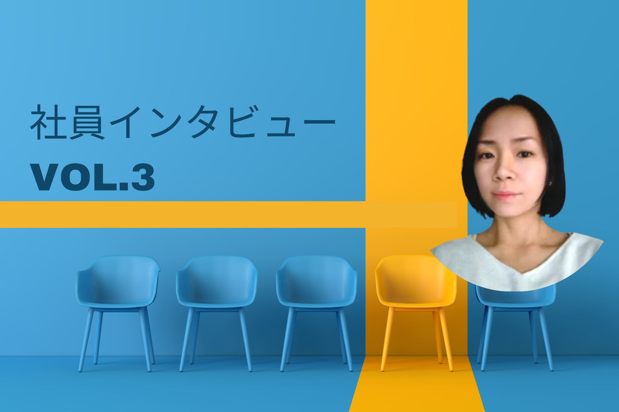 WEBコーダー/ディレクターからモダンなフロントエンドエンジニアを目指す！【社員インタビューVol.3】