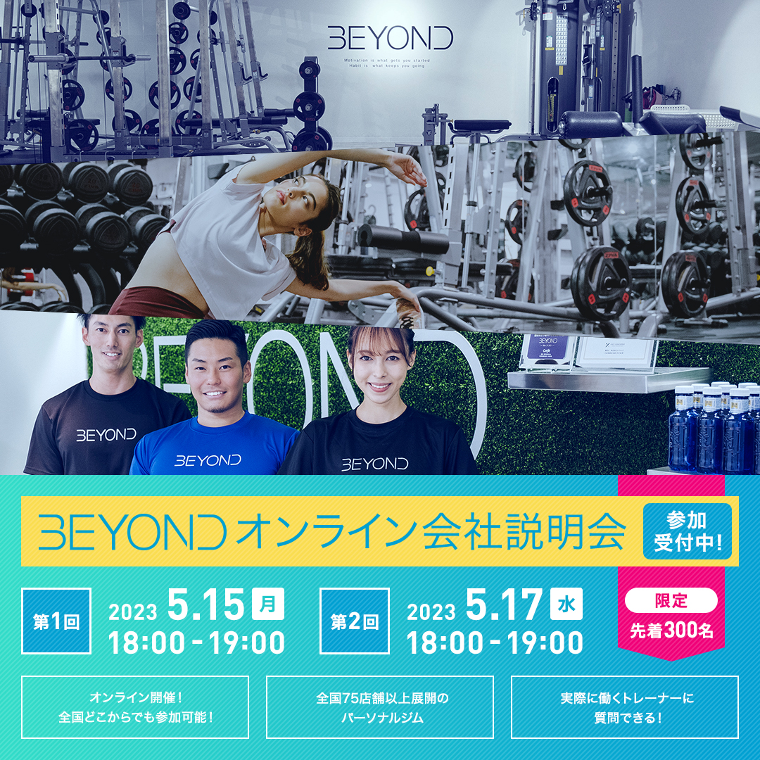 【Vol.40】今年もBEYONDオンライン会社説明会開催！