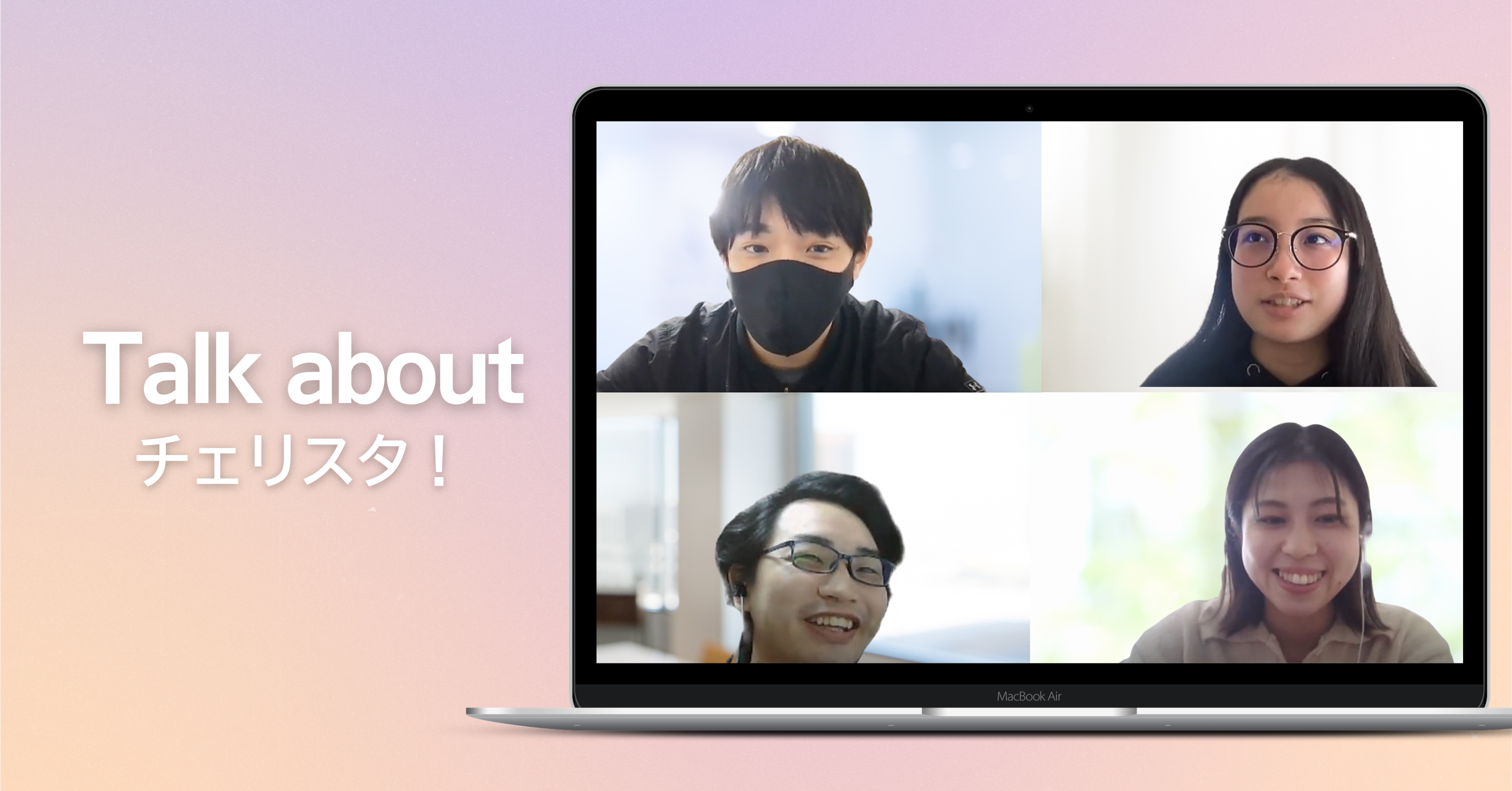 チェリスタ！参加メンバーと考える、高校生インターンのこれから【チェリスタ！運営×高校生対談】