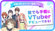 マッチ不要で気になった人とお話しできるアプリ、バーチャル配信アプリを運営しています！