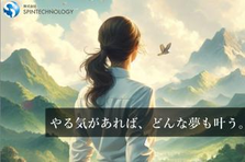 休日はイベント行事に部活動！！スピンテクノロジーで青春をもう一度！！