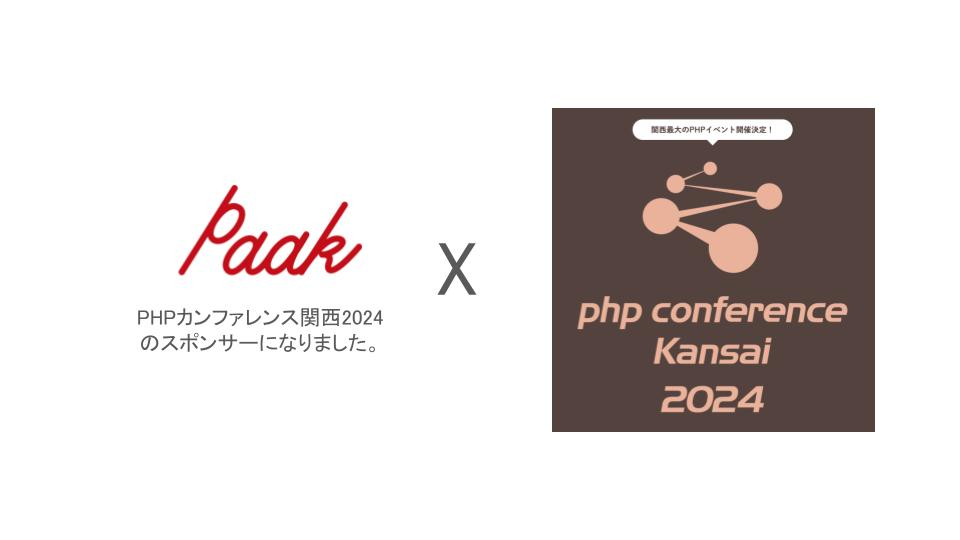 PHPカンファレンス関西のスポンサーになりました