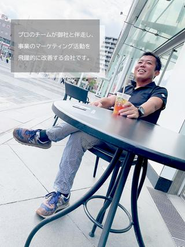 最後まで伴走します！