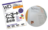 【業界誌 WebDesigningへの寄稿】Web Designing 2023年8月号 に取材いただきました。Web制作会社が、Webシステム開発を始める時の注意点についてノウハウを共有しています。