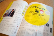 業界内でも先鋭的な取り組みとして様々な媒体で紹介されています！