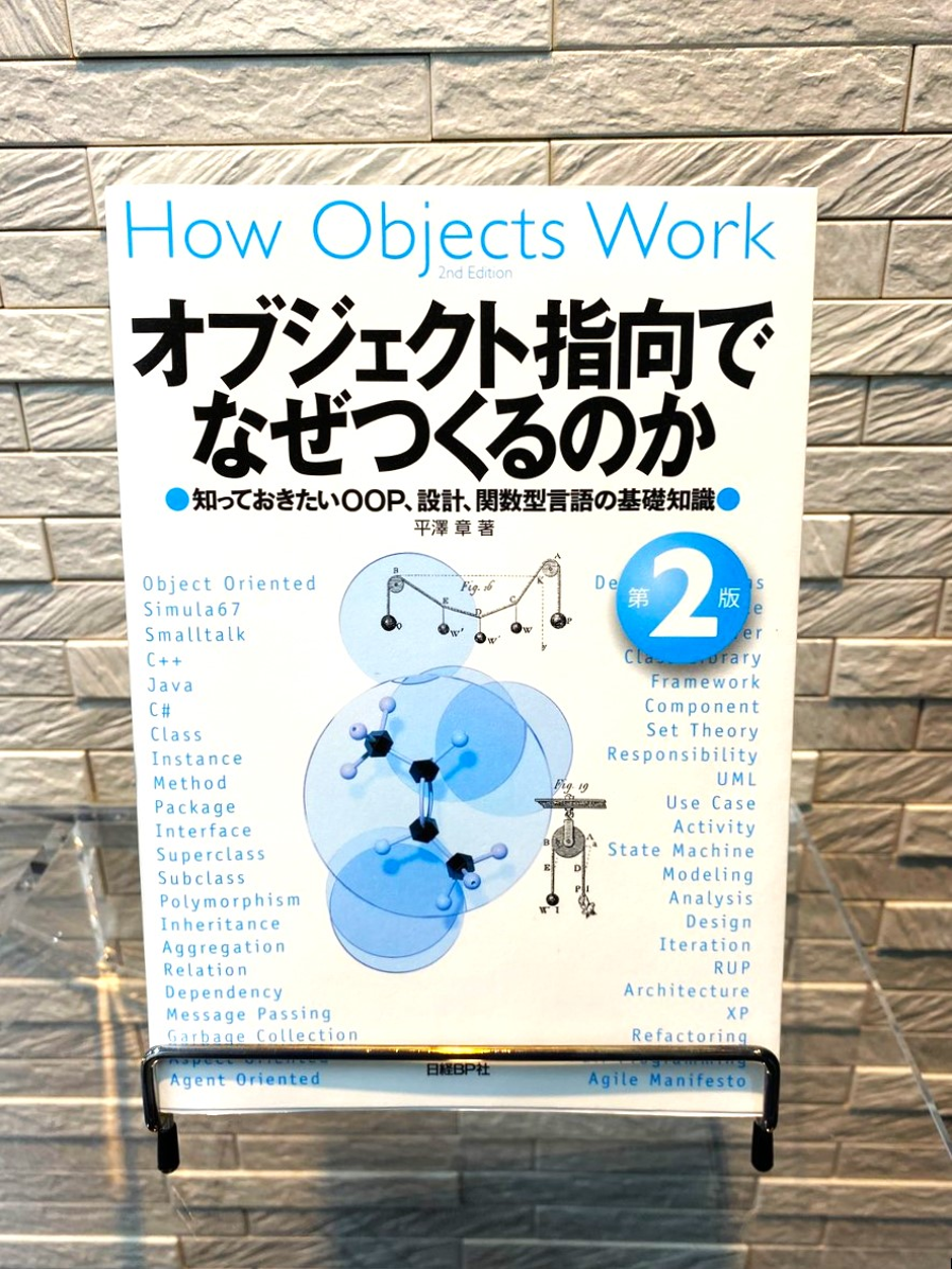技術書紹介】エンジニアが読んだ技術書3選【オブジェクト指向・WEB開発