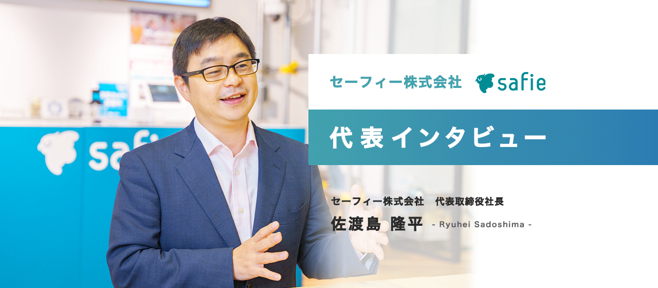 あらゆる産業のDX実現へ。「映像のインフラ化」を目指すセーフィーが描く新しい未来