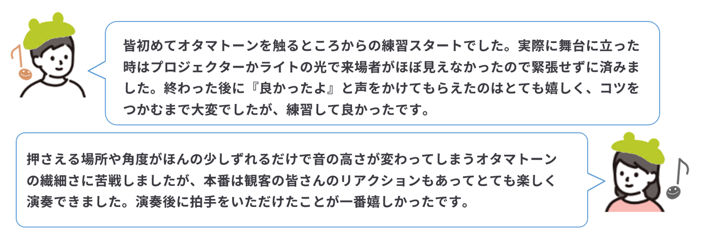 musicfes02_voices.png