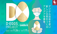 【広島県主催】広島県内各地の課題をアイディアでソリューションするプロジェクトを担いました。