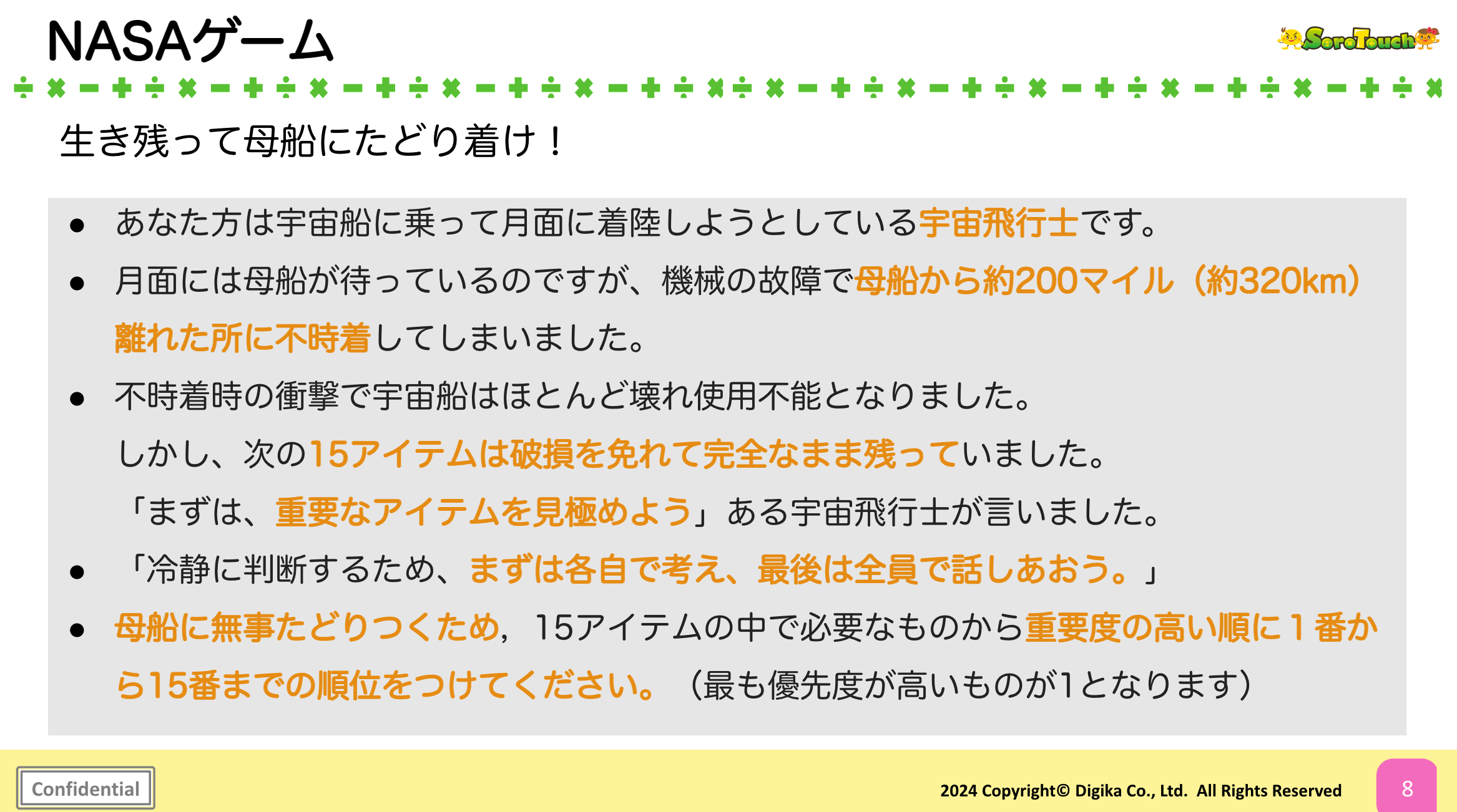 初開催の全社オンサイトイベントの「NASAゲーム」で各チームの議論が最高に盛り上がった件 | そろタッチ株式会社
