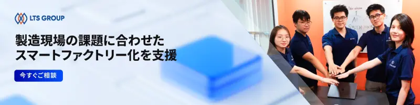 製造現場の課題に合わせた スマートファクトリー化を支援