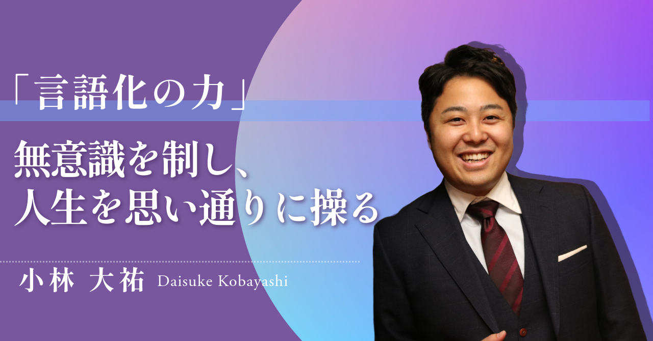 「言語化の力」無意識を制し、人生を思い通りに操る