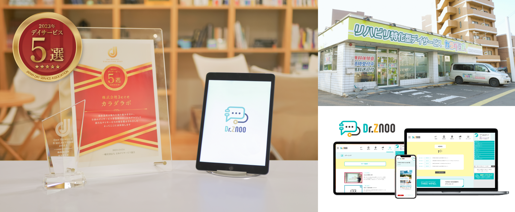2023年 デイサービス5選 選出!!
