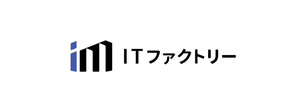 受託業界の“下請け構造”を改革する。ITファクトリーで日本の商流を変える仲間を募集します。