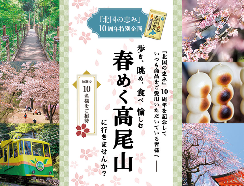 特別企画】『北国の恵み』愛用者様へ向けた感謝イベント | 株式会社ウェルヴィーナス