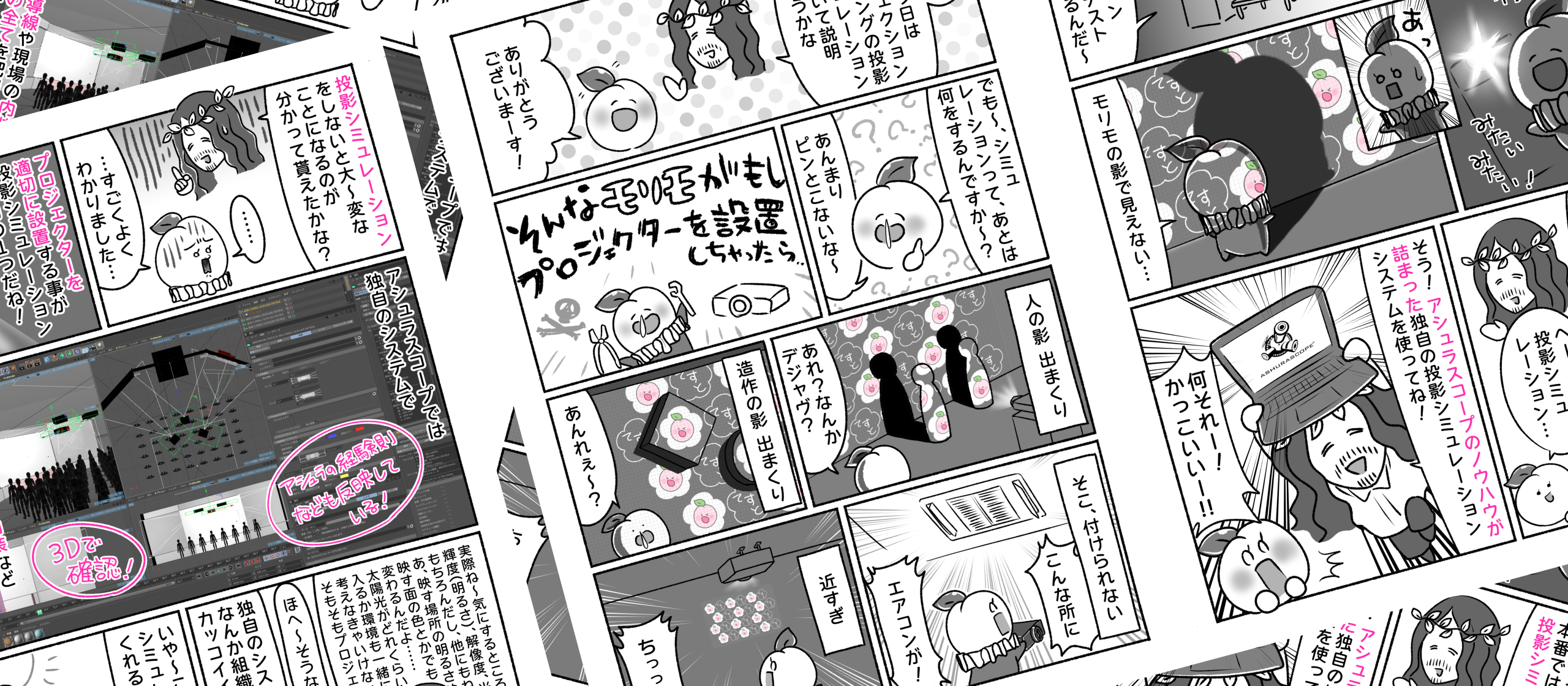 【漫画】(1/3)超重要!?「投影シミュレーション」ってなに!?