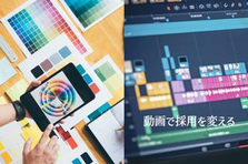 クリエイティブディレクターを募集！採用を動画で盛り上げる新規事業メンバー