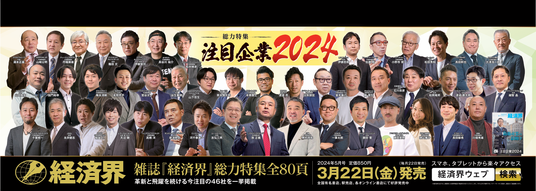 雑誌経済界の特集「注目企業２０２４」にSiNCEが選ばれました！