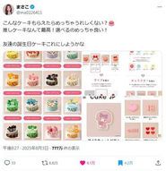 “特別”をデザインする、あなただけのカスタムケーキ。
