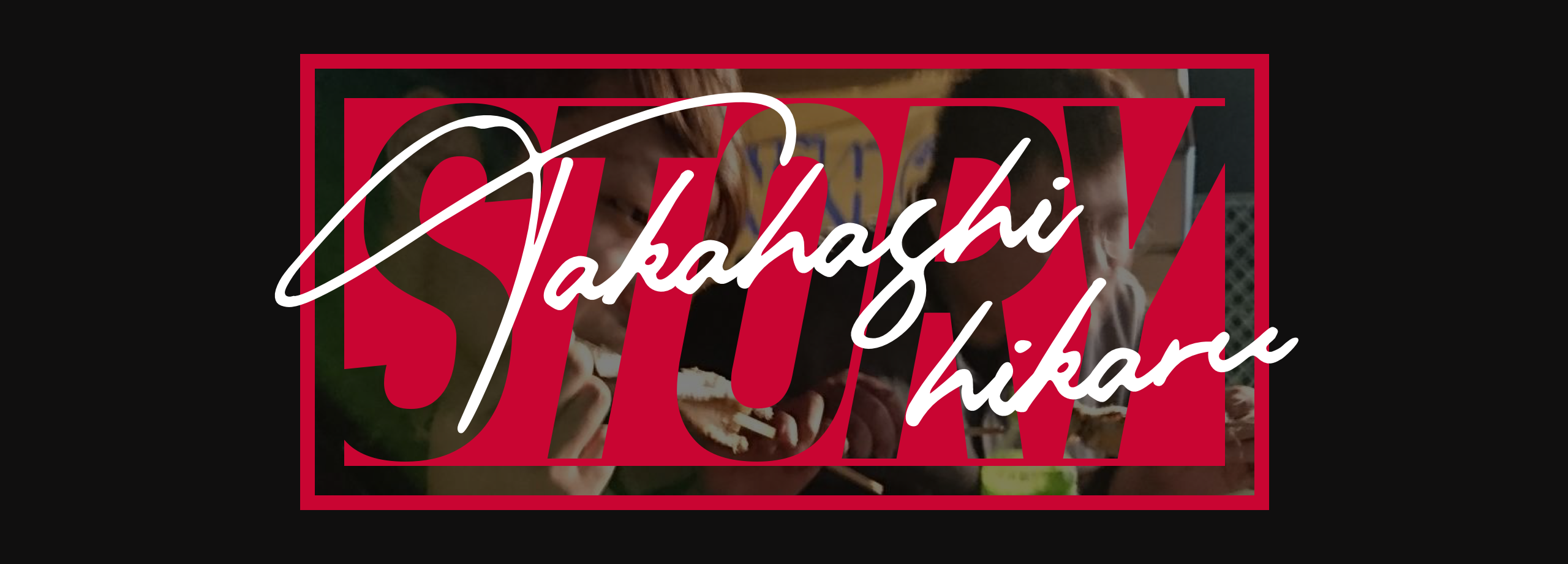 カリキュラムを通して習得した技術の他に、興味のある分野にも携われています。