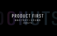 PRODUCT FIRSTを掲げるプロ集団