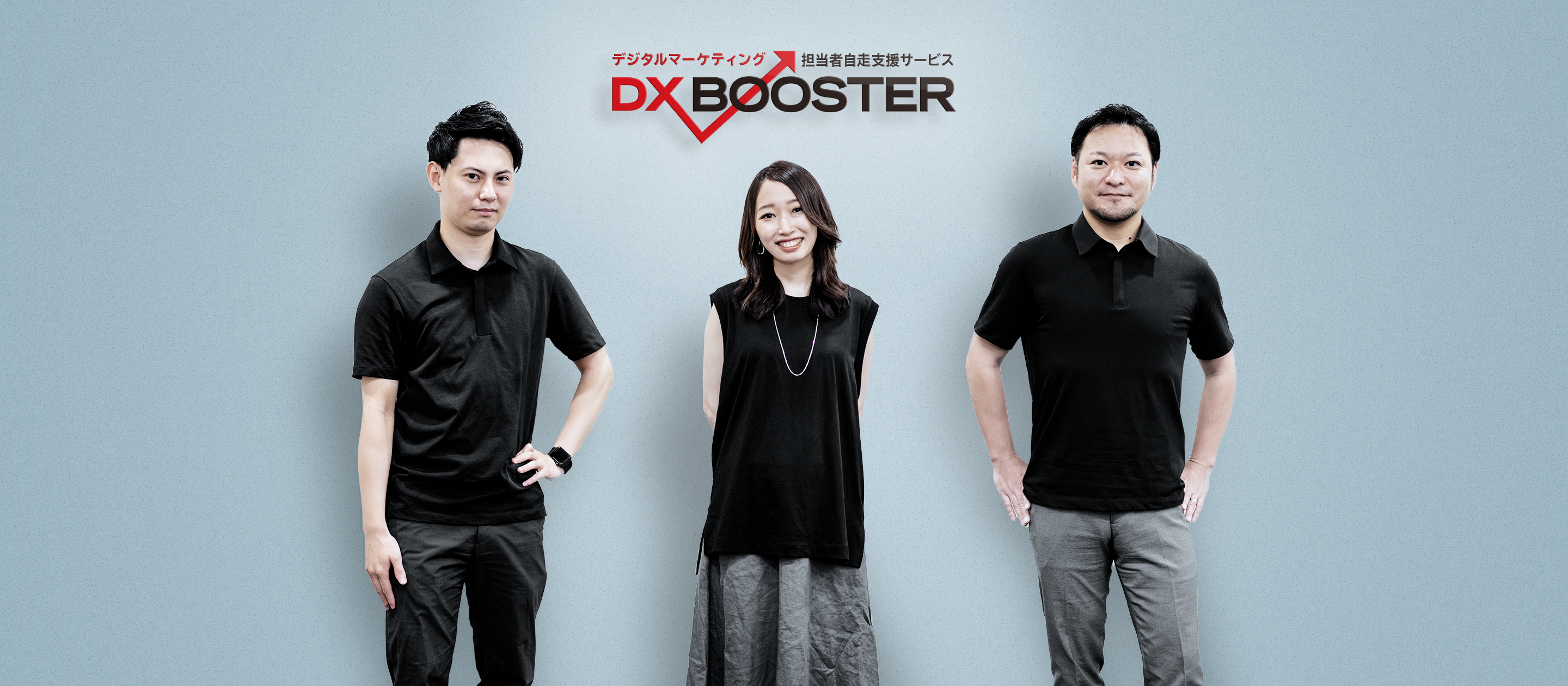 【新サービス開発ストーリー】サービスをつくることがゴールではなかった！？市場と自社の課題に向き合い続けて生まれたDX BOOSTER