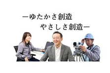 ものづくりが好きな学生募集！｜地図に残る仕事に挑戦しませんか？｜新卒採用