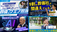葬儀社向けに集客に関するコンテンツも配信中
