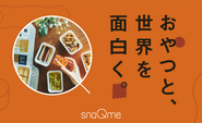 IDEAL「おやつと、世界を面白く。」