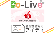 ジップラスが展開しているサービスです！