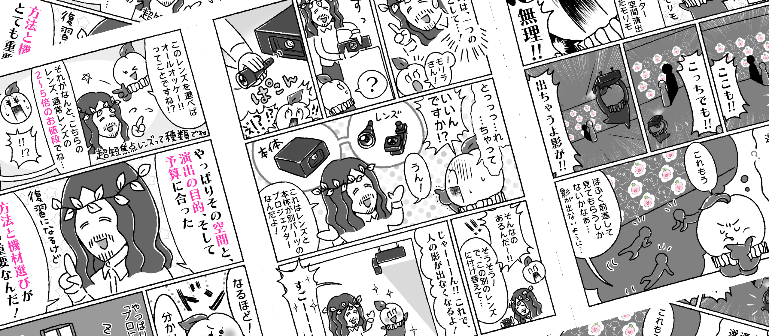 【漫画】(3/3)超重要!?「投影シミュレーション」応用編