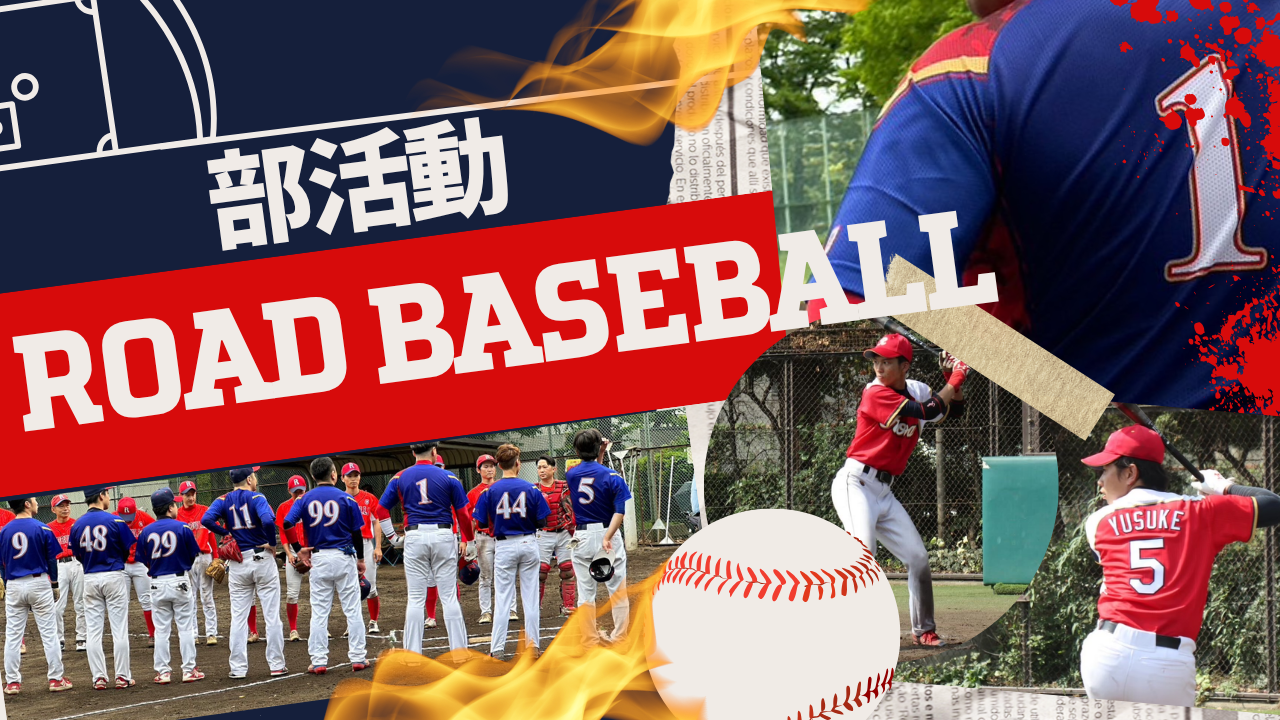 Roadの部活動について