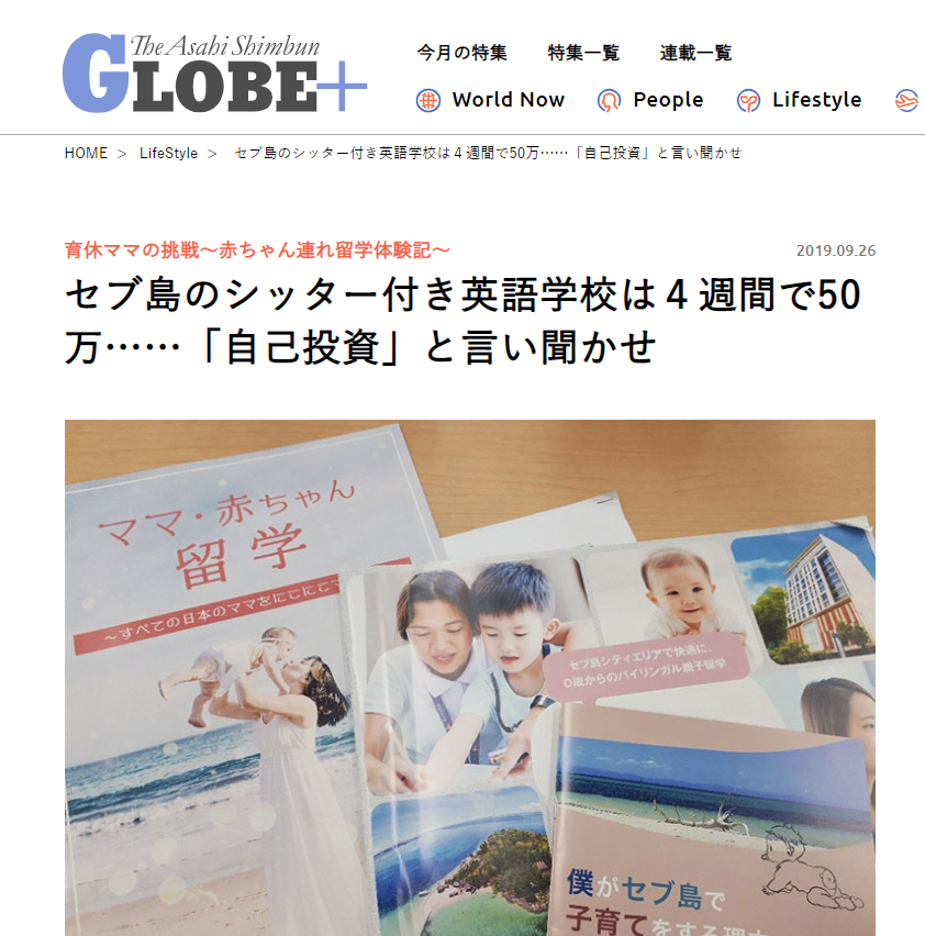 【朝日新聞GLOBE+】ママ・赤ちゃん留学についてレポートしていただきました