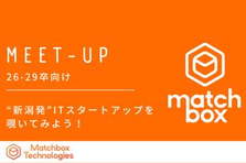 26-29卒｜新潟発 ITスタートアップってどんなの？ピンときたら即参加！