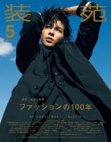 雑誌 『装苑』 2023年5月号：インタビュー VOL.1 | ココネのデザイナー