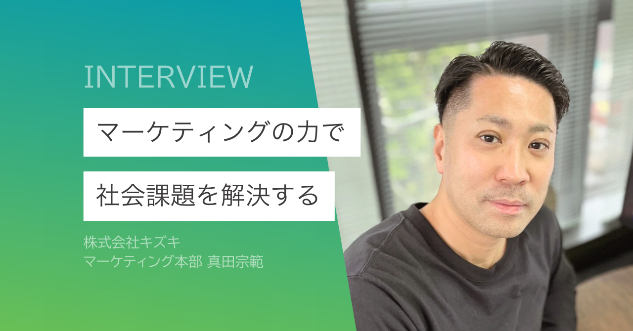 【広告業界から社会課題へ】難聴になった僕が、マーケティングで人に貢献する理由／真田宗範