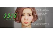 Unreal/Unity×Virtual Human開発エンジニア募集
