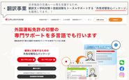 翻訳事業の外免切替ポータルサイトです。 外国運転免許から日本の運転免許へ切り替える際の試験対策などを支援します。