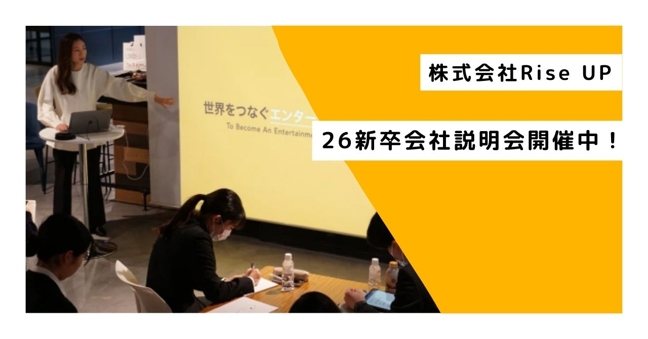 26新卒の会社説明会開催決定！！