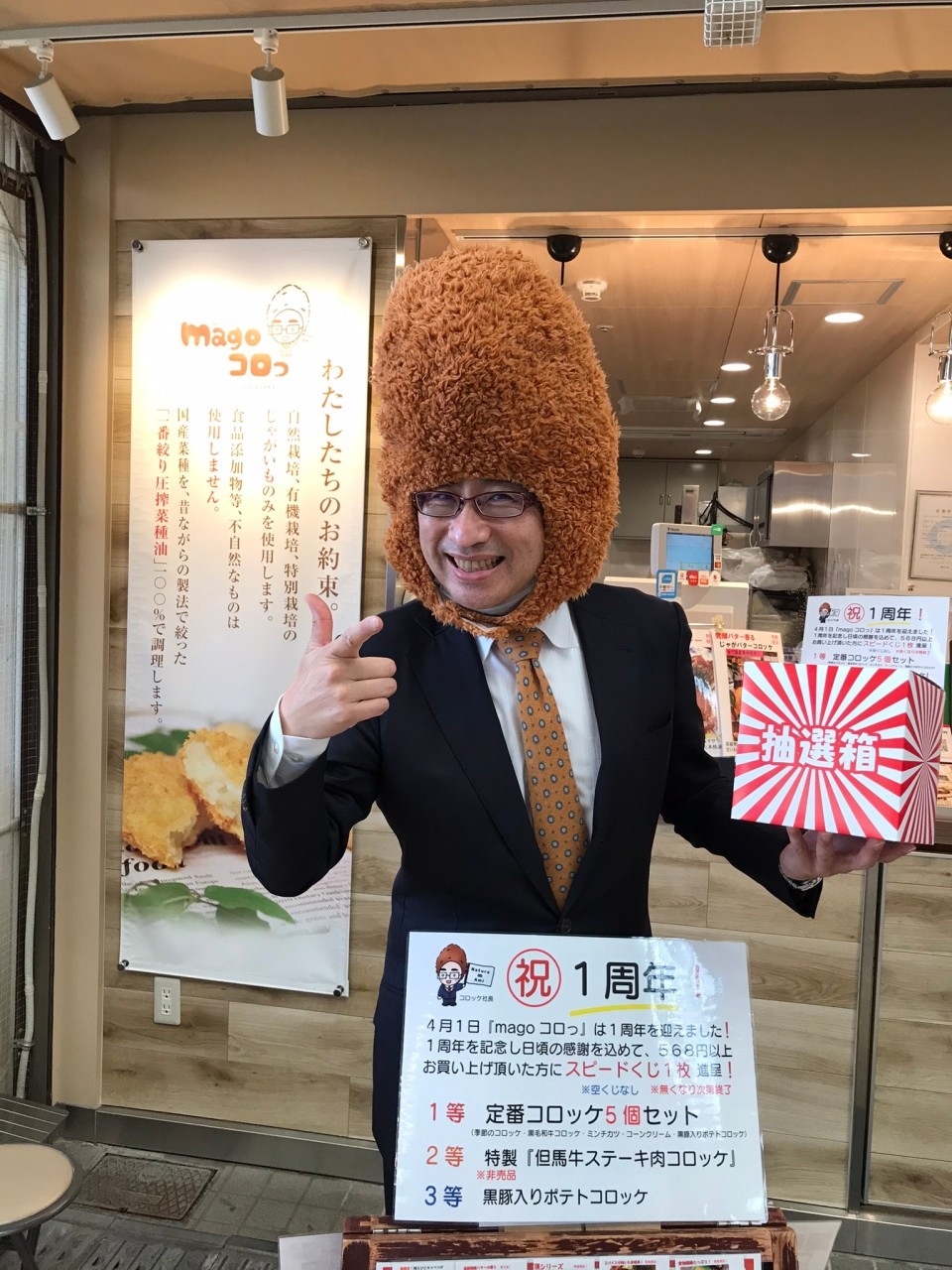 ｍａｇｏコロっ一周年！