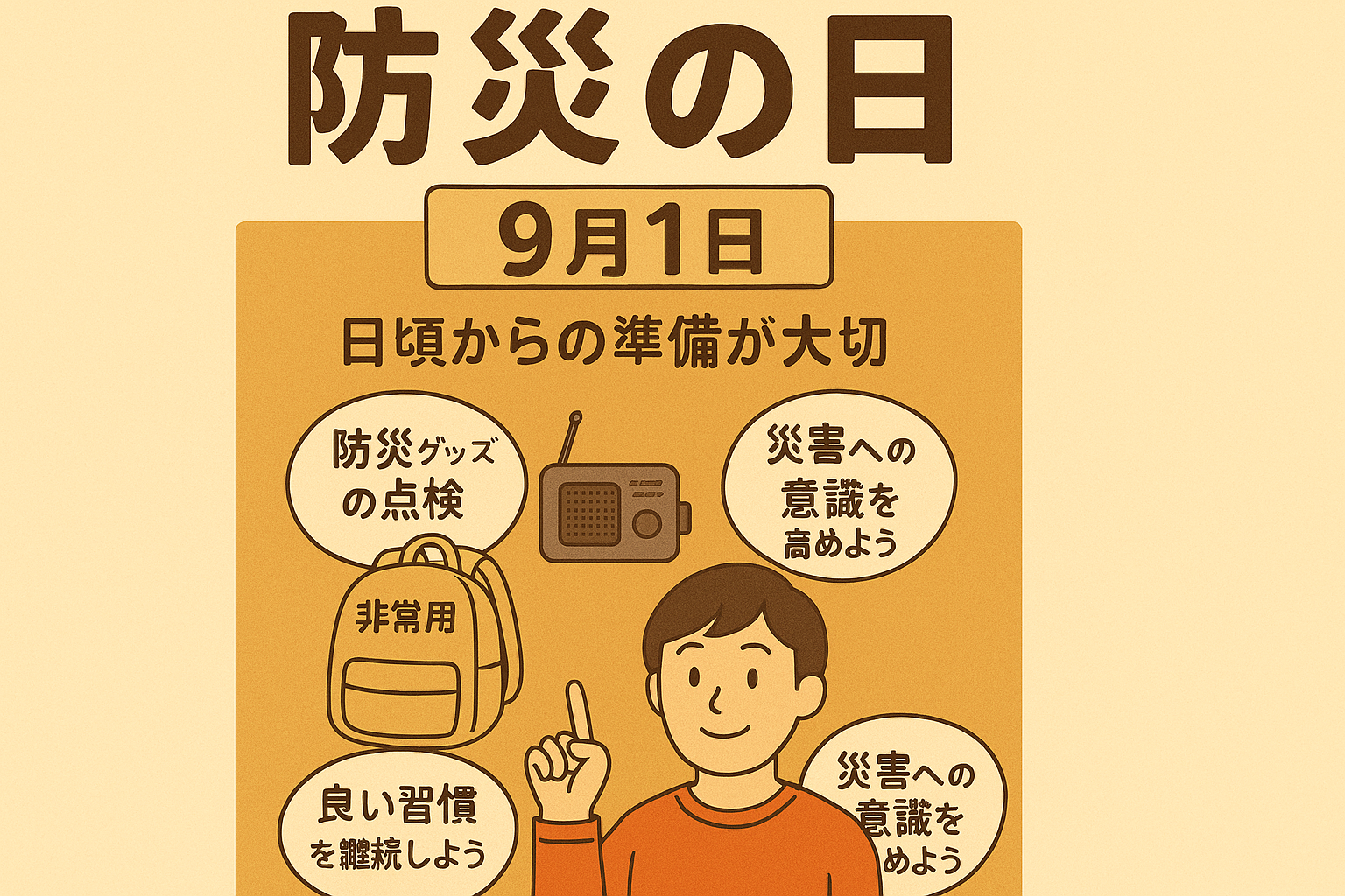 ９月１日は何の日？良い習慣を継続する秘訣