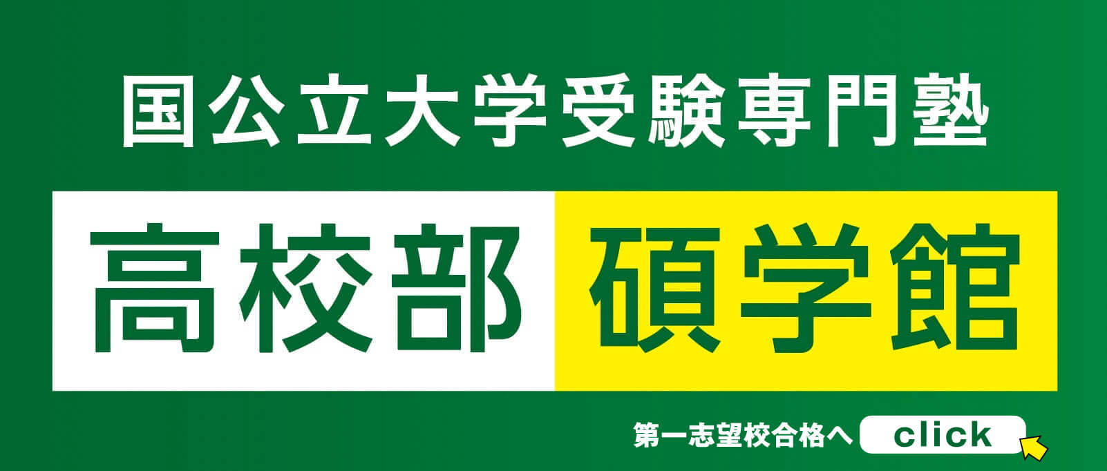 株式会社　碩学館